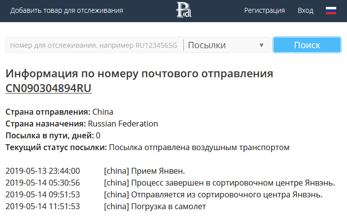 Доставка Алиэкспресс Отслеживание По Трек Номеру Доставка Алиэкспресс Отслеживание По Трек Номеру